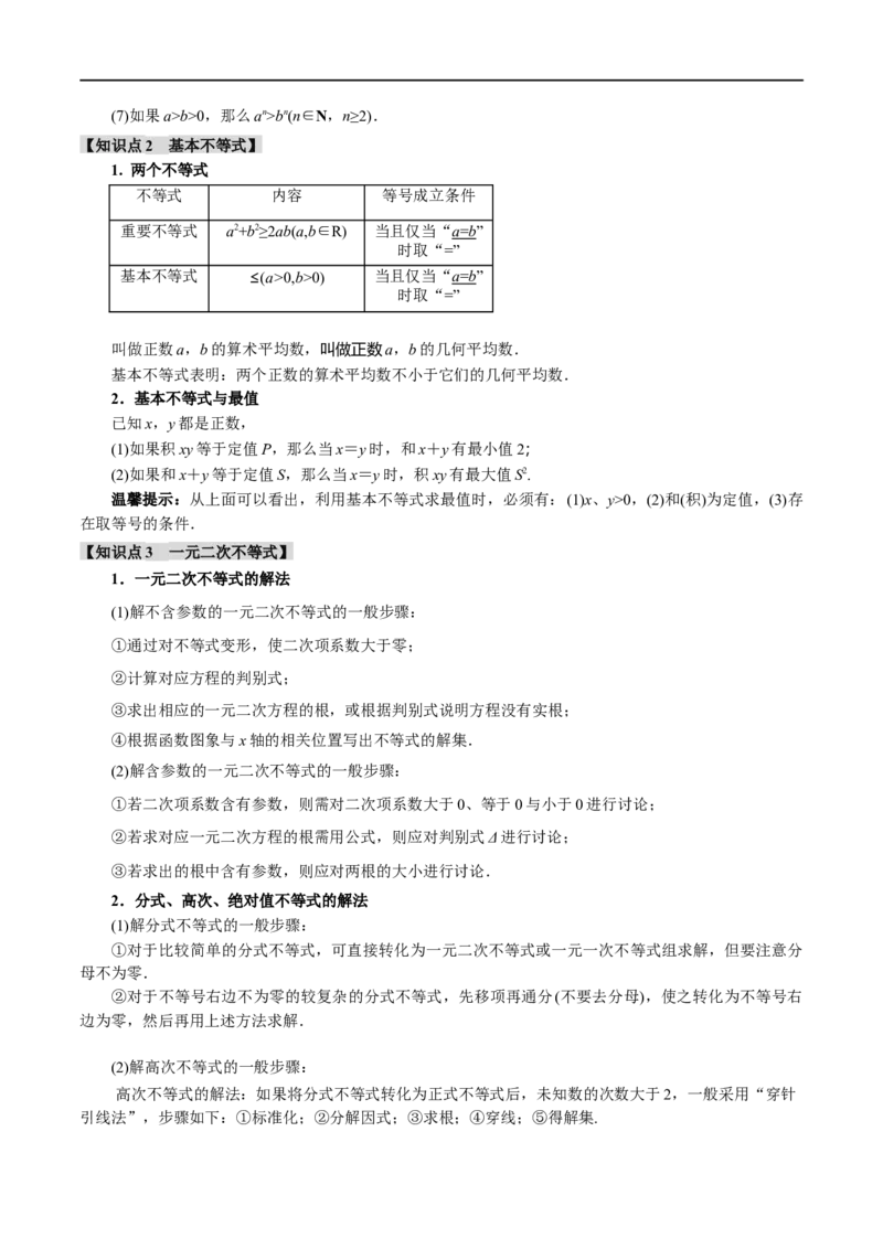 《专题1.2不等式及其应用八大题型（举一反三）（新高考专用）（解析版）_初高中资料库_高中资料库（转存避免链接过期失效）_高中数学》第2页预览