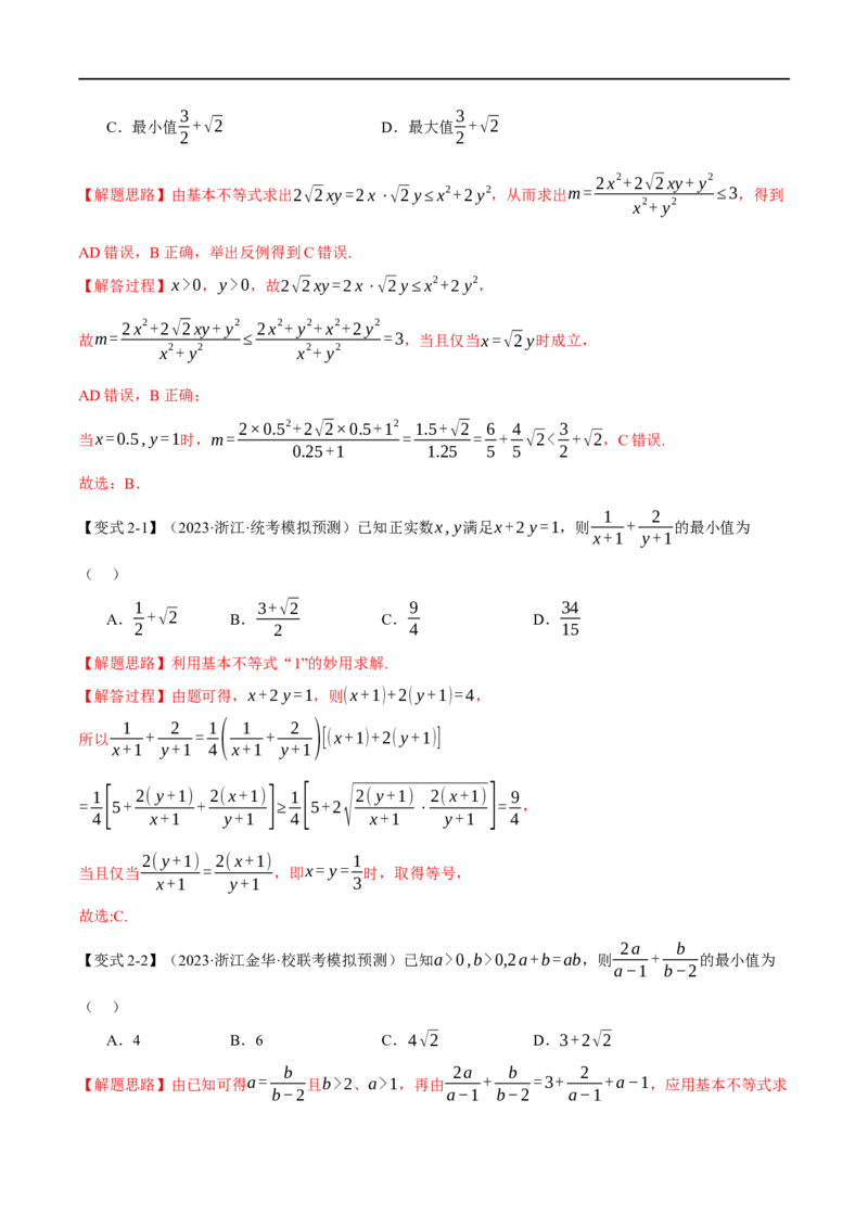《专题1.2不等式及其应用八大题型（举一反三）（新高考专用）（解析版）_初高中资料库_高中资料库（转存避免链接过期失效）_高中数学》第5页预览