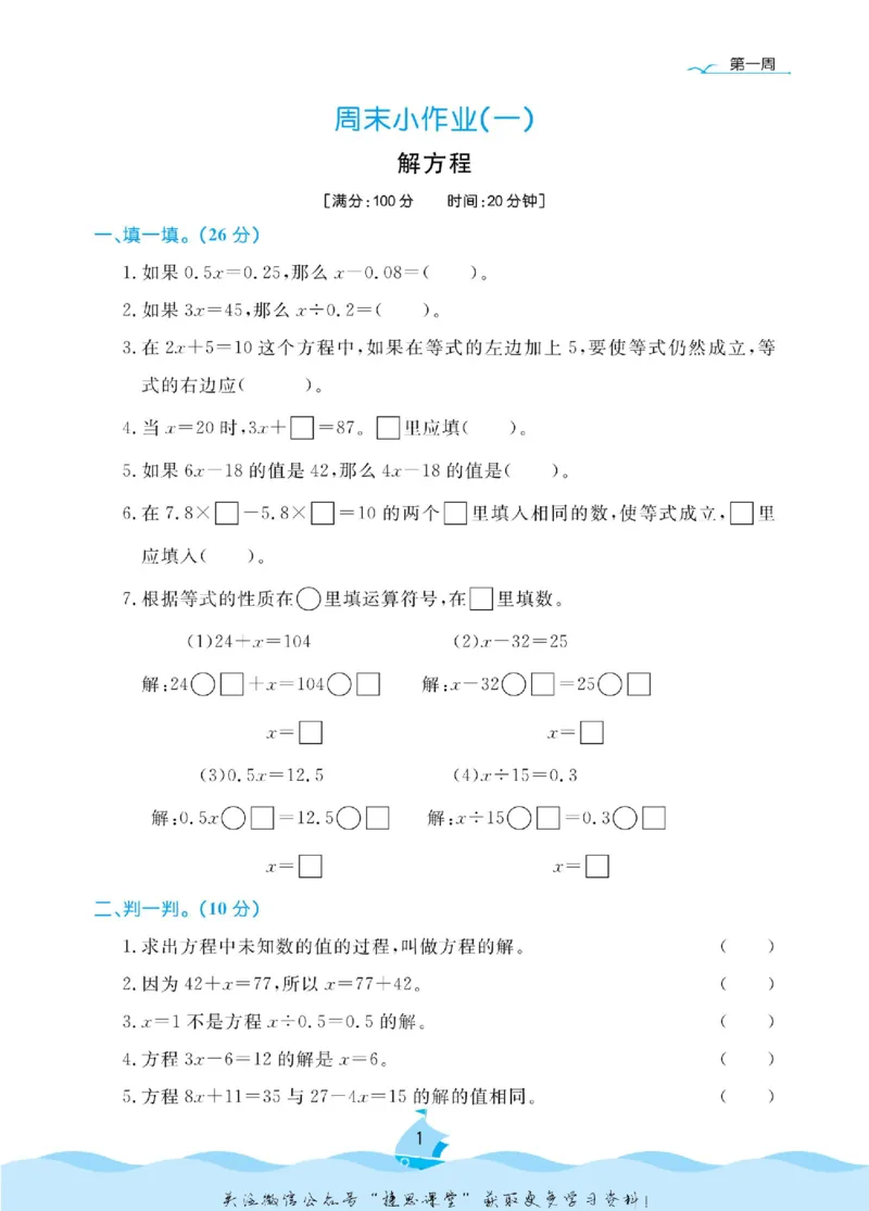 《黄冈名卷五年级下册数学苏教版周末小作业_07.小学语文、英语、数学专区_1~6年级全册黄冈名卷_5年级黄冈名卷_下册数学》第4页预览