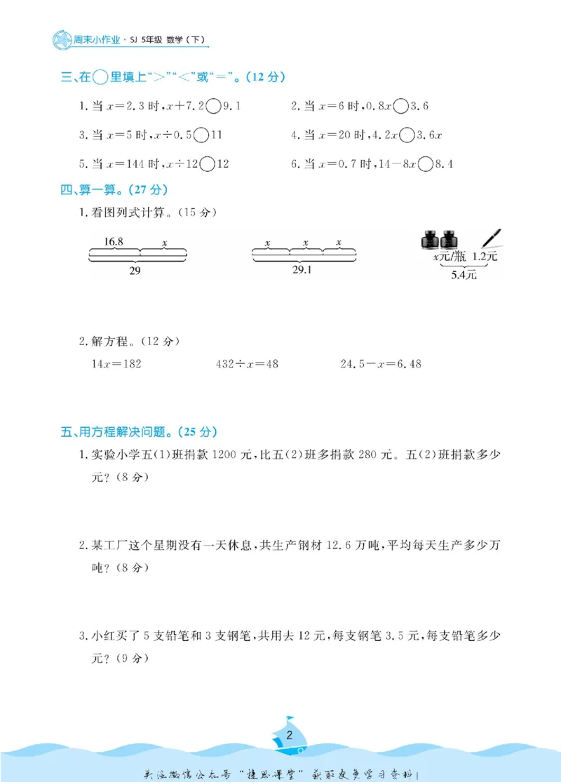 《黄冈名卷五年级下册数学苏教版周末小作业_07.小学语文、英语、数学专区_1~6年级全册黄冈名卷_5年级黄冈名卷_下册数学》第5页预览