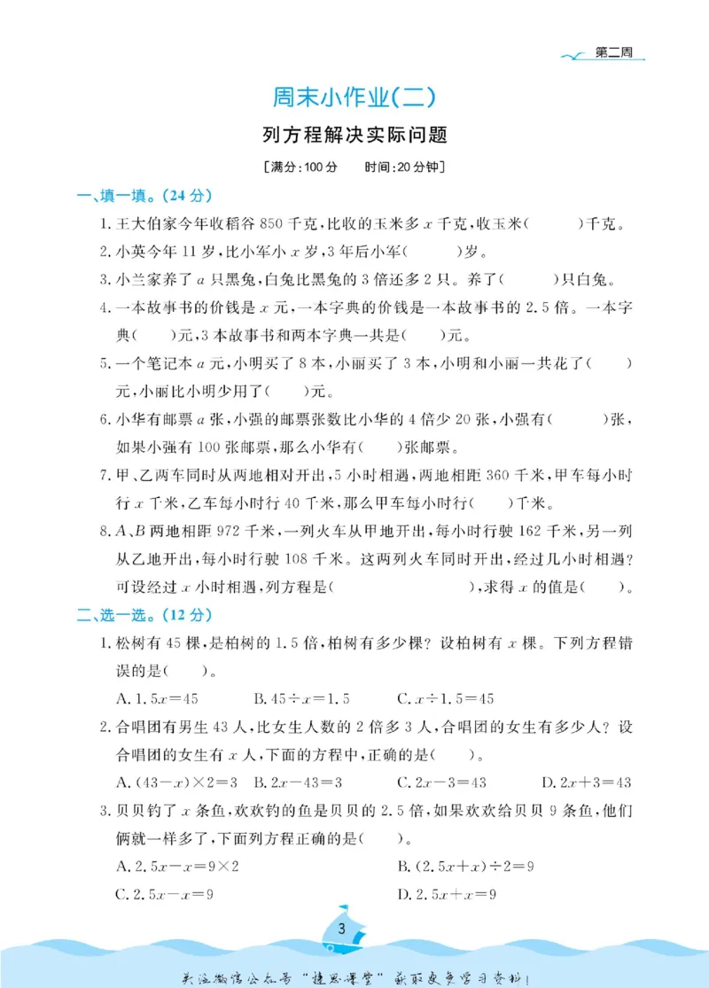 《黄冈名卷五年级下册数学苏教版周末小作业_07.小学语文、英语、数学专区_1~6年级全册黄冈名卷_5年级黄冈名卷_下册数学》第6页预览