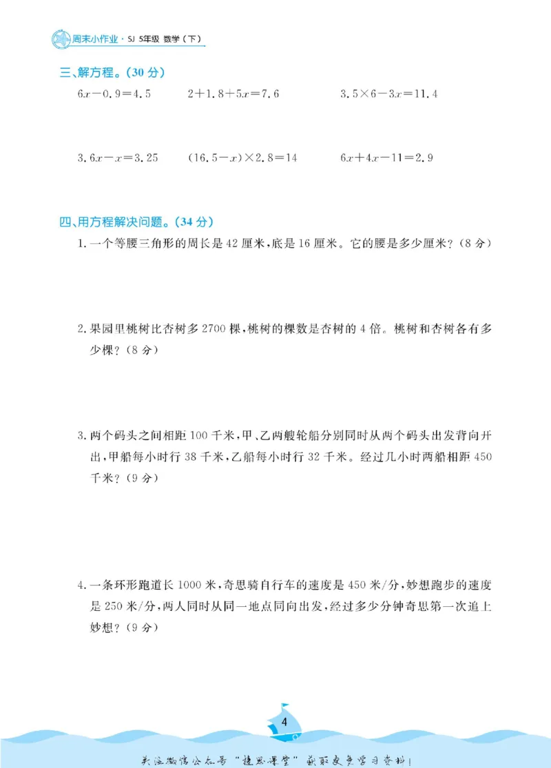 《黄冈名卷五年级下册数学苏教版周末小作业_07.小学语文、英语、数学专区_1~6年级全册黄冈名卷_5年级黄冈名卷_下册数学》第7页预览