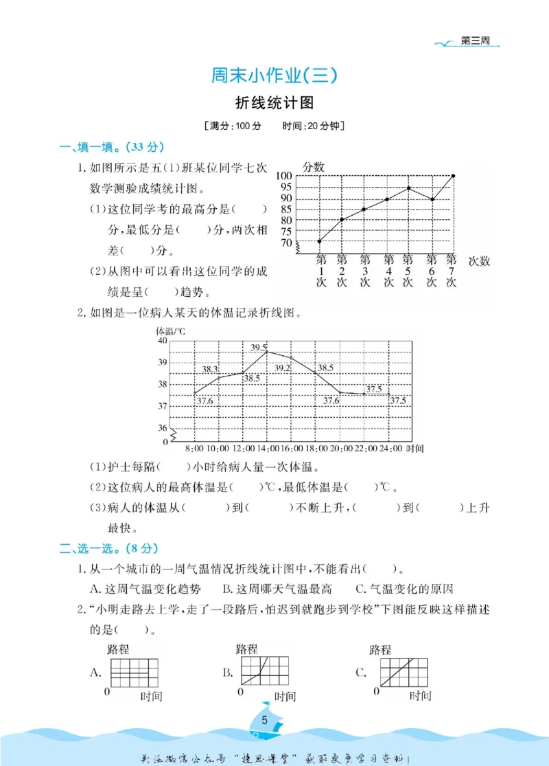 《黄冈名卷五年级下册数学苏教版周末小作业_07.小学语文、英语、数学专区_1~6年级全册黄冈名卷_5年级黄冈名卷_下册数学》第8页预览
