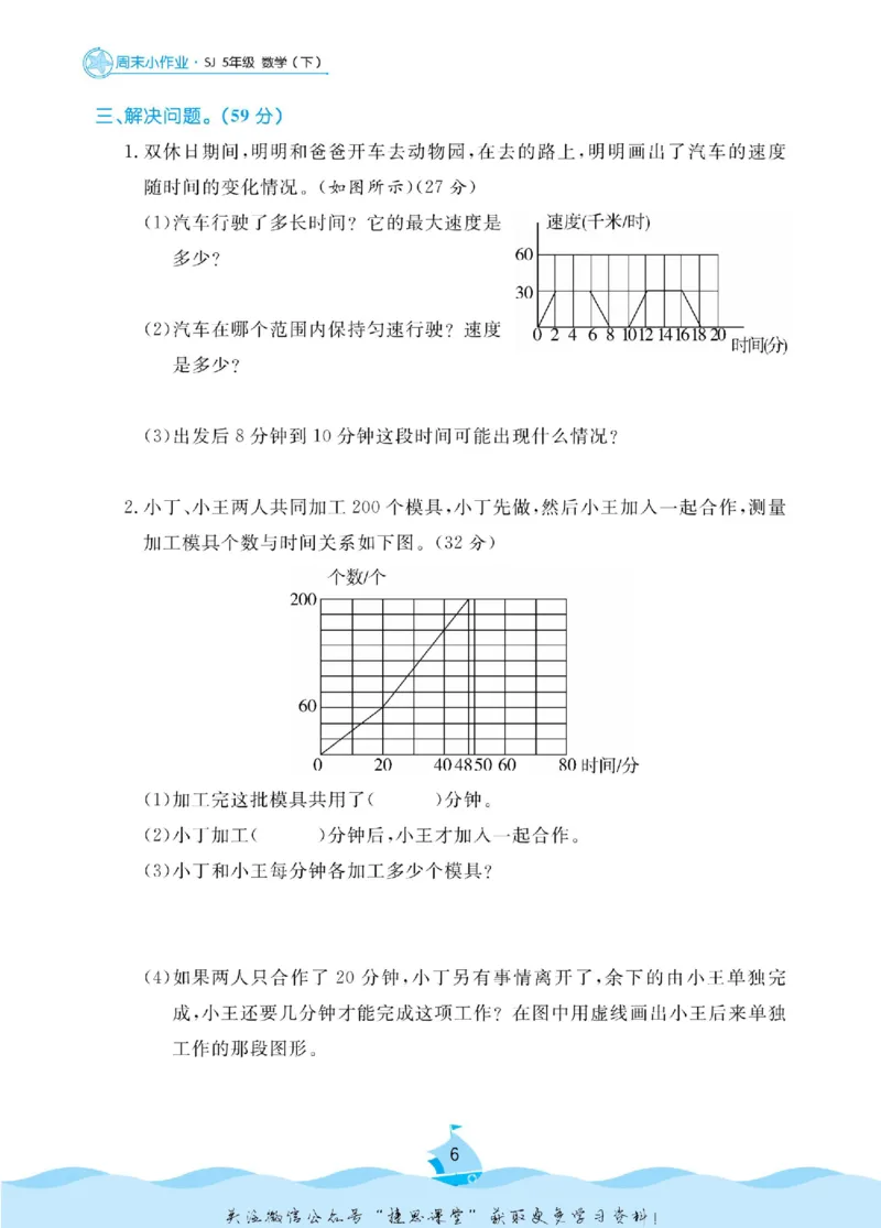 《黄冈名卷五年级下册数学苏教版周末小作业_07.小学语文、英语、数学专区_1~6年级全册黄冈名卷_5年级黄冈名卷_下册数学》第9页预览