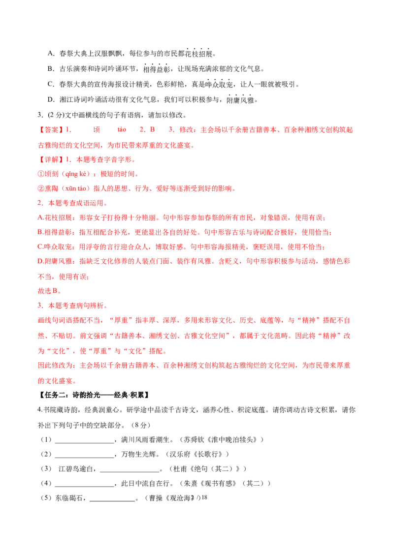 《语文01（全解全析）_2026秋初中教辅合集_2027学科网&_2026秋学期-初中开学检测卷-语文_2026秋学期-开学检测卷-语文-七年级_2026年七年级语文秋季开学分班·学情自测卷01（全国通用）》第2页预览