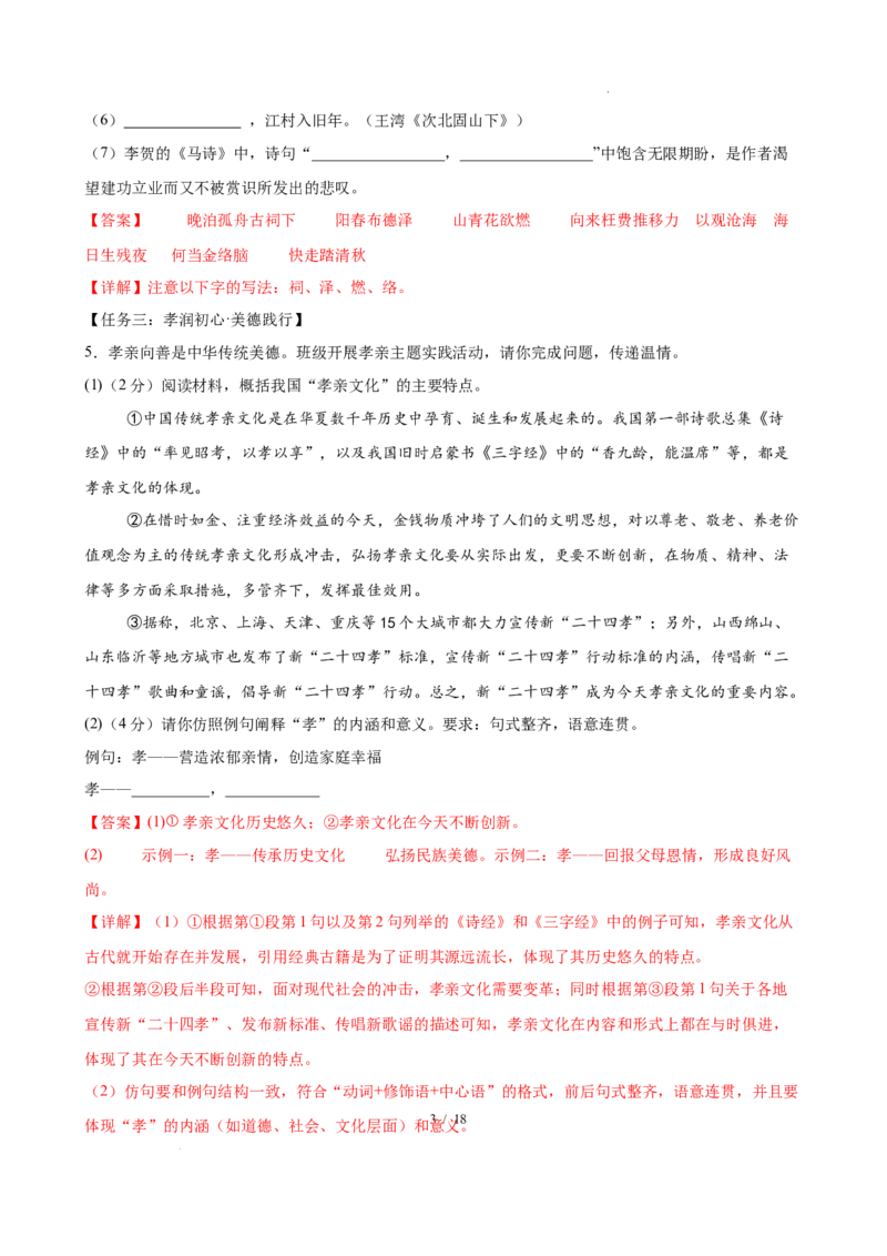 《语文01（全解全析）_2026秋初中教辅合集_2027学科网&_2026秋学期-初中开学检测卷-语文_2026秋学期-开学检测卷-语文-七年级_2026年七年级语文秋季开学分班·学情自测卷01（全国通用）》第3页预览