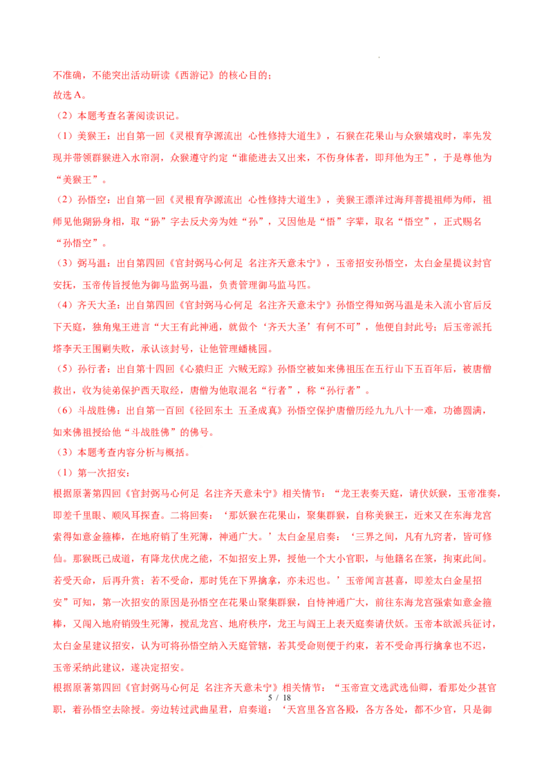 《语文01（全解全析）_2026秋初中教辅合集_2027学科网&_2026秋学期-初中开学检测卷-语文_2026秋学期-开学检测卷-语文-七年级_2026年七年级语文秋季开学分班·学情自测卷01（全国通用）》第5页预览