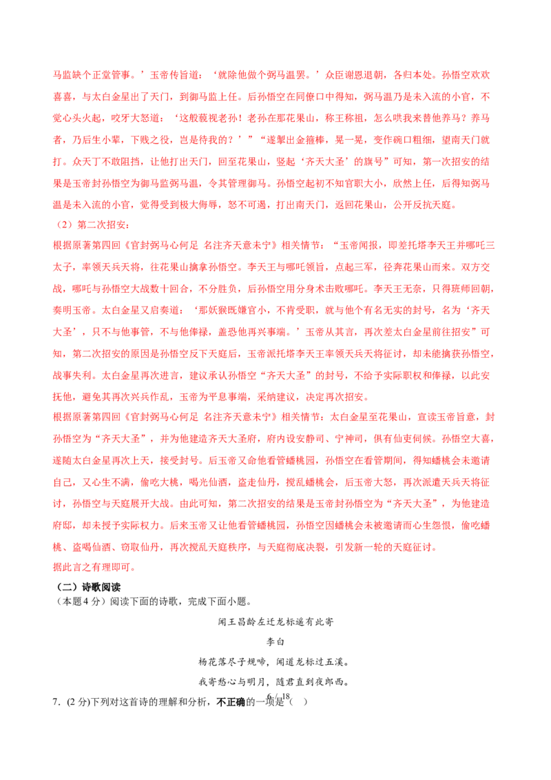 《语文01（全解全析）_2026秋初中教辅合集_2027学科网&_2026秋学期-初中开学检测卷-语文_2026秋学期-开学检测卷-语文-七年级_2026年七年级语文秋季开学分班·学情自测卷01（全国通用）》第6页预览
