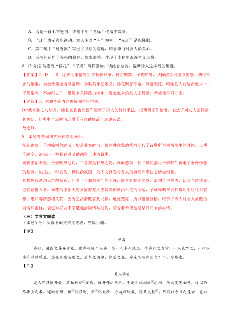 《语文01（全解全析）_2026秋初中教辅合集_2027学科网&_2026秋学期-初中开学检测卷-语文_2026秋学期-开学检测卷-语文-七年级_2026年七年级语文秋季开学分班·学情自测卷01（全国通用）》第7页预览