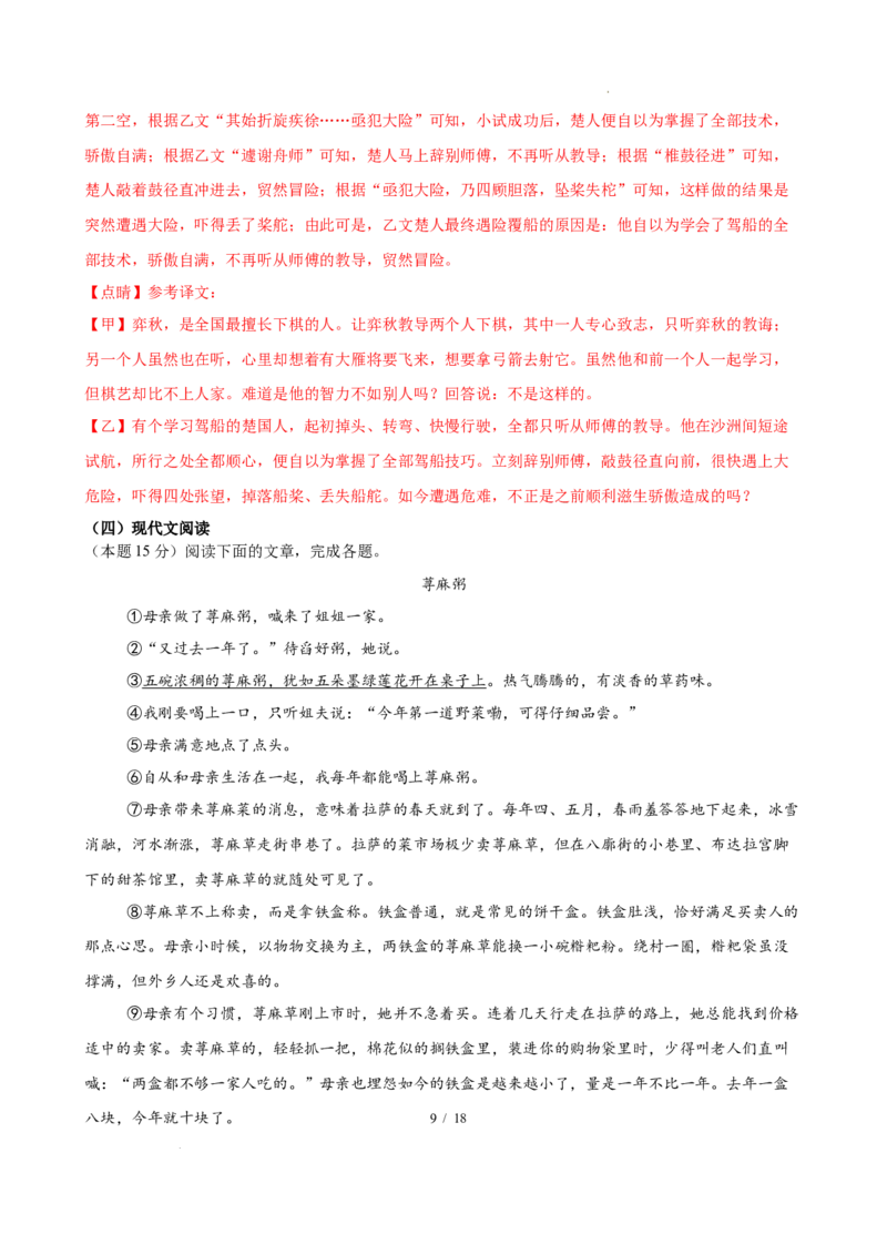 《语文01（全解全析）_2026秋初中教辅合集_2027学科网&_2026秋学期-初中开学检测卷-语文_2026秋学期-开学检测卷-语文-七年级_2026年七年级语文秋季开学分班·学情自测卷01（全国通用）》第9页预览
