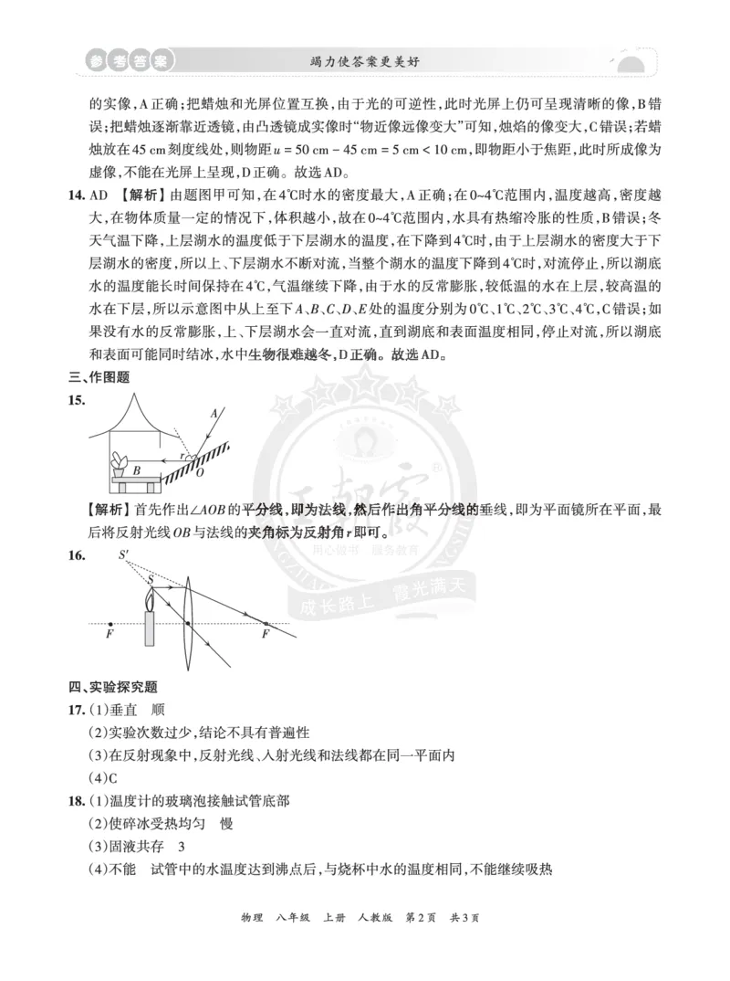 《8年级物理人教版上册期末冲刺卷参考答案_初中全科知识点总结和试卷_赠送习题试卷_初中3年学习辅助资料_5、期末试卷合集_初中《期末复习冲刺卷》7-9年级上册_8年级_物理》第2页预览