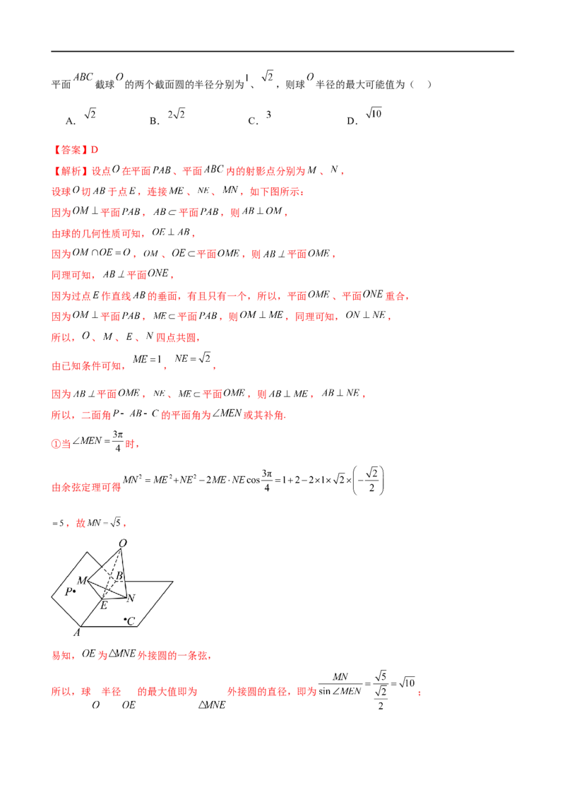 《专题14立体几何常见压轴小题全归纳（练习）（解析版）_初高中资料库_高中资料库（转存避免链接过期失效）_高中数学》第2页预览