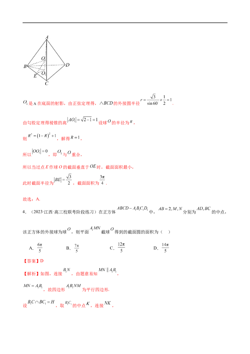《专题14立体几何常见压轴小题全归纳（练习）（解析版）_初高中资料库_高中资料库（转存避免链接过期失效）_高中数学》第5页预览