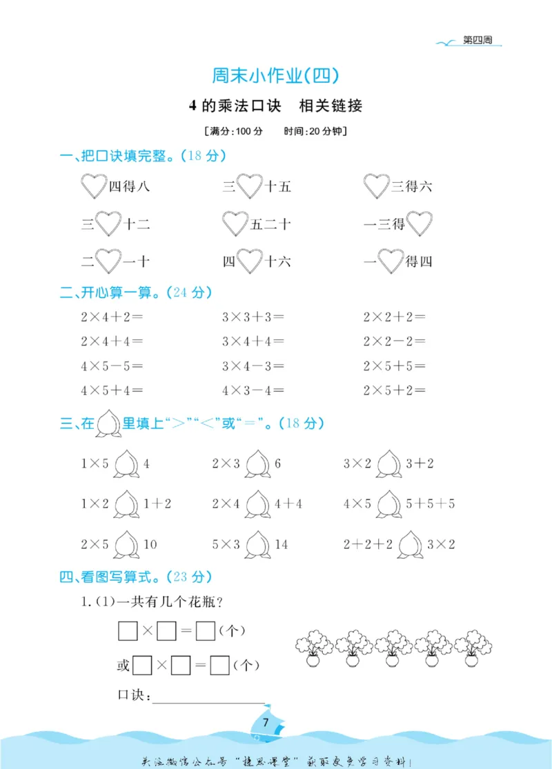 《黄冈名卷二年级上册数学青岛六三制周末小作业_07.小学语文、英语、数学专区_1~6年级全册黄冈名卷_2年级黄冈名卷_上册数学》第10页预览