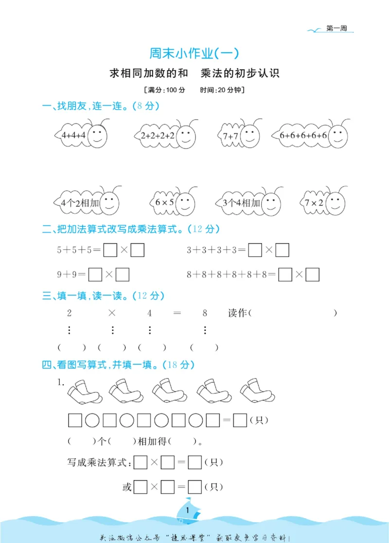 《黄冈名卷二年级上册数学青岛六三制周末小作业_07.小学语文、英语、数学专区_1~6年级全册黄冈名卷_2年级黄冈名卷_上册数学》第4页预览