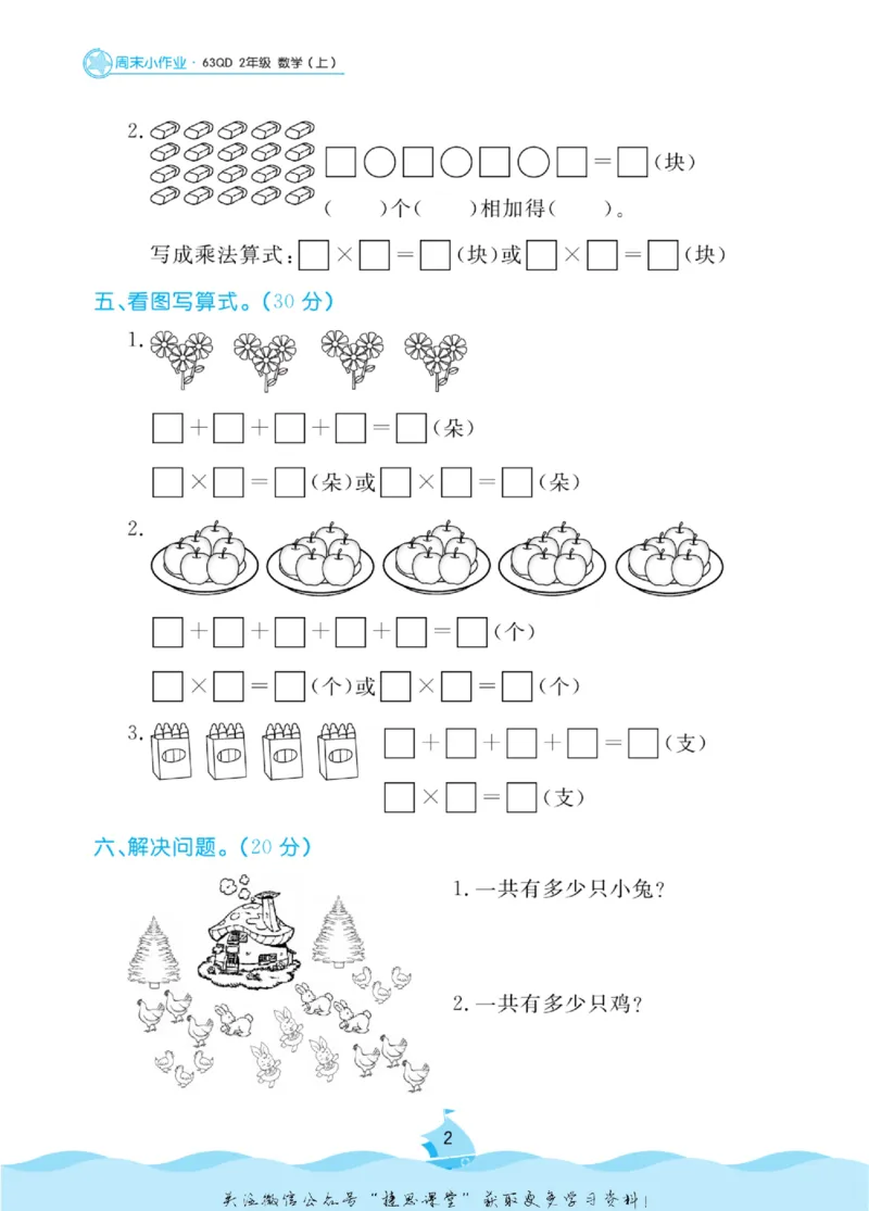 《黄冈名卷二年级上册数学青岛六三制周末小作业_07.小学语文、英语、数学专区_1~6年级全册黄冈名卷_2年级黄冈名卷_上册数学》第5页预览