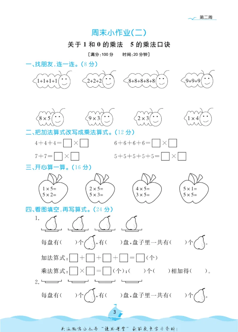 《黄冈名卷二年级上册数学青岛六三制周末小作业_07.小学语文、英语、数学专区_1~6年级全册黄冈名卷_2年级黄冈名卷_上册数学》第6页预览