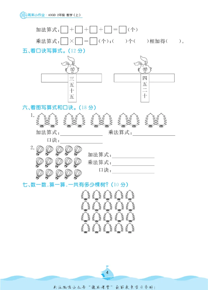 《黄冈名卷二年级上册数学青岛六三制周末小作业_07.小学语文、英语、数学专区_1~6年级全册黄冈名卷_2年级黄冈名卷_上册数学》第7页预览