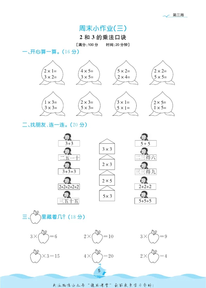 《黄冈名卷二年级上册数学青岛六三制周末小作业_07.小学语文、英语、数学专区_1~6年级全册黄冈名卷_2年级黄冈名卷_上册数学》第8页预览