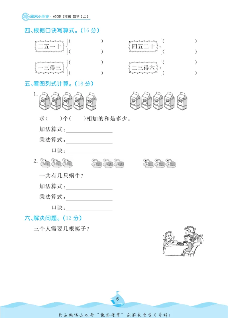 《黄冈名卷二年级上册数学青岛六三制周末小作业_07.小学语文、英语、数学专区_1~6年级全册黄冈名卷_2年级黄冈名卷_上册数学》第9页预览