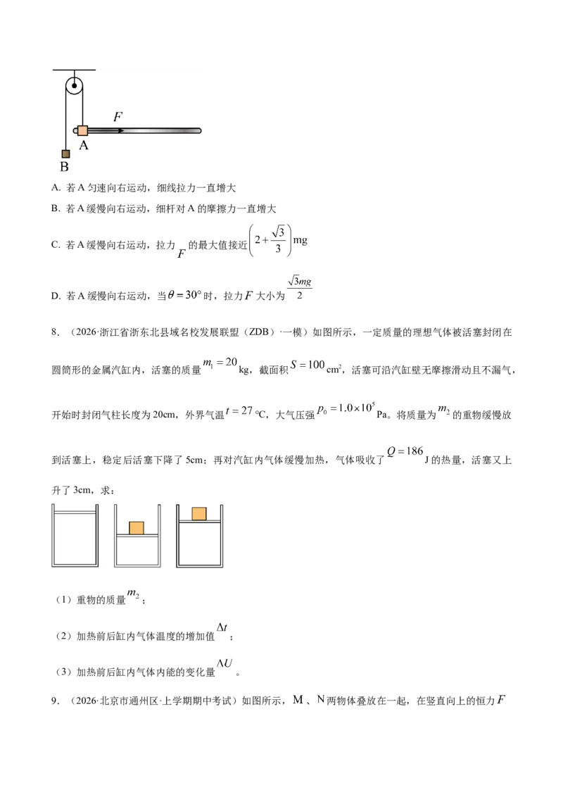 《专题01力与物体的平衡（培优专练）（全国通用）（学生版）_高考一二三轮复习_物理_2026年-物理高考二轮复习_2026年高考物理二轮复习高效培优讲义（全国通用）-G447(1)_2026版》第9页预览