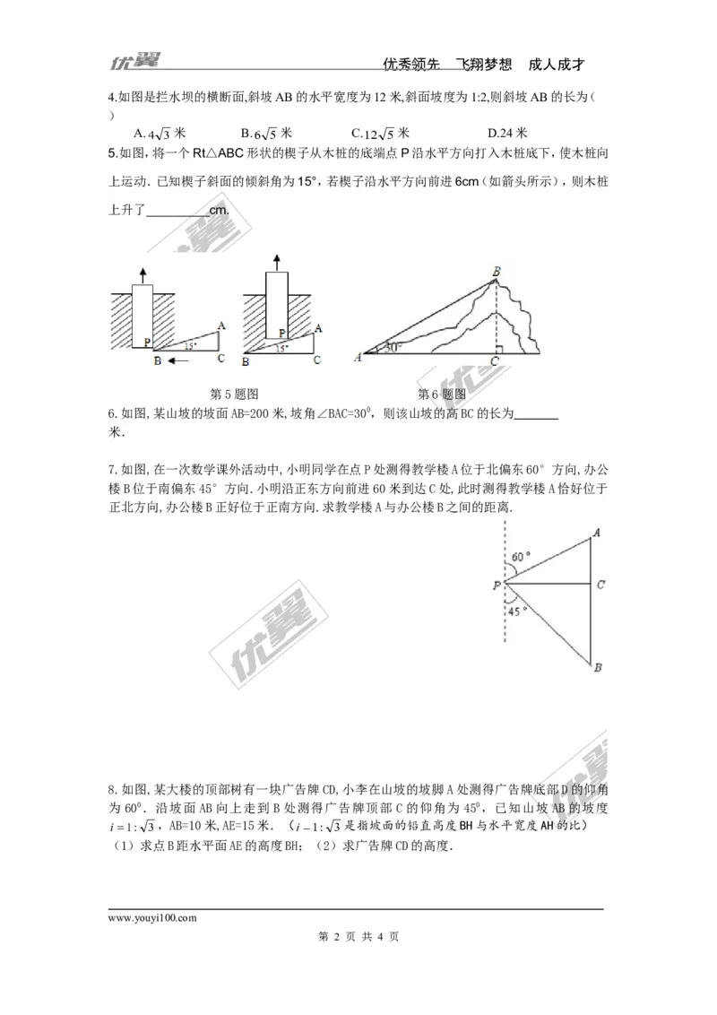 《28.2.2第3课时利用方位角、坡度解直角三角形_初高中资料库_初中资料库（转存避免链接过期失效）_初中数学》第2页预览