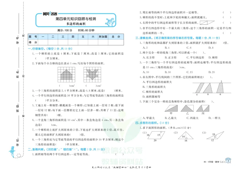 《黄冈名卷五年级上册数学北师版(1)_07.小学语文、英语、数学专区_1~6年级全册黄冈名卷_5年级黄冈名卷_上册数学》第10页预览