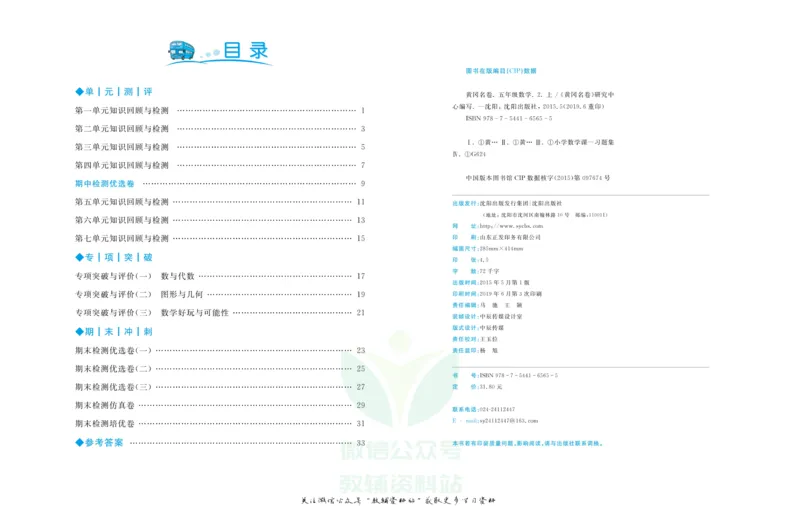 《黄冈名卷五年级上册数学北师版(1)_07.小学语文、英语、数学专区_1~6年级全册黄冈名卷_5年级黄冈名卷_上册数学》第3页预览