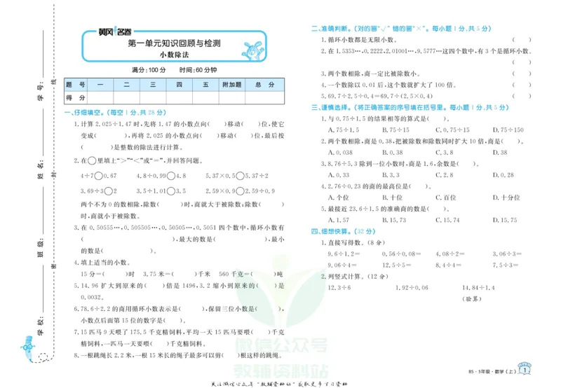 《黄冈名卷五年级上册数学北师版(1)_07.小学语文、英语、数学专区_1~6年级全册黄冈名卷_5年级黄冈名卷_上册数学》第4页预览