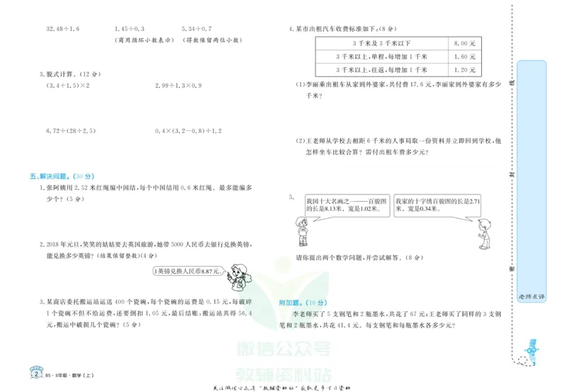 《黄冈名卷五年级上册数学北师版(1)_07.小学语文、英语、数学专区_1~6年级全册黄冈名卷_5年级黄冈名卷_上册数学》第5页预览