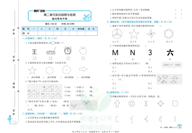《黄冈名卷五年级上册数学北师版(1)_07.小学语文、英语、数学专区_1~6年级全册黄冈名卷_5年级黄冈名卷_上册数学》第6页预览