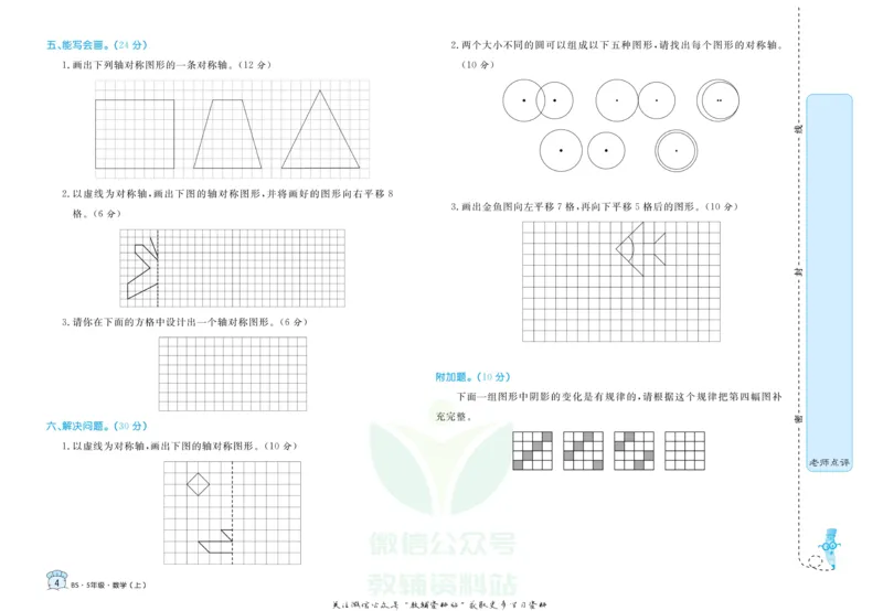 《黄冈名卷五年级上册数学北师版(1)_07.小学语文、英语、数学专区_1~6年级全册黄冈名卷_5年级黄冈名卷_上册数学》第7页预览