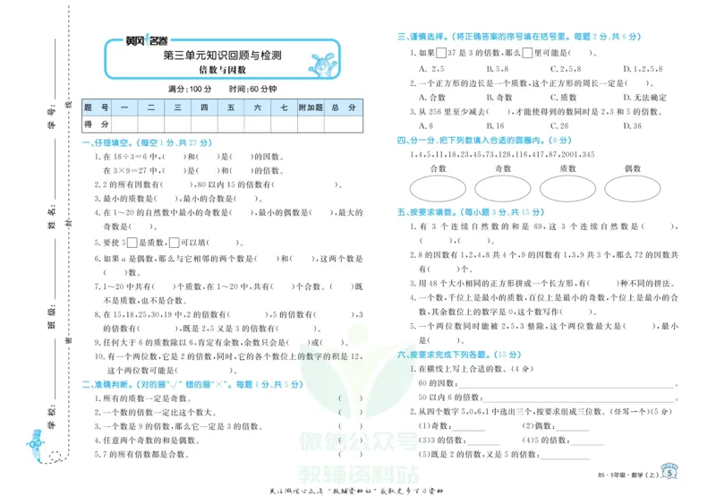 《黄冈名卷五年级上册数学北师版(1)_07.小学语文、英语、数学专区_1~6年级全册黄冈名卷_5年级黄冈名卷_上册数学》第8页预览