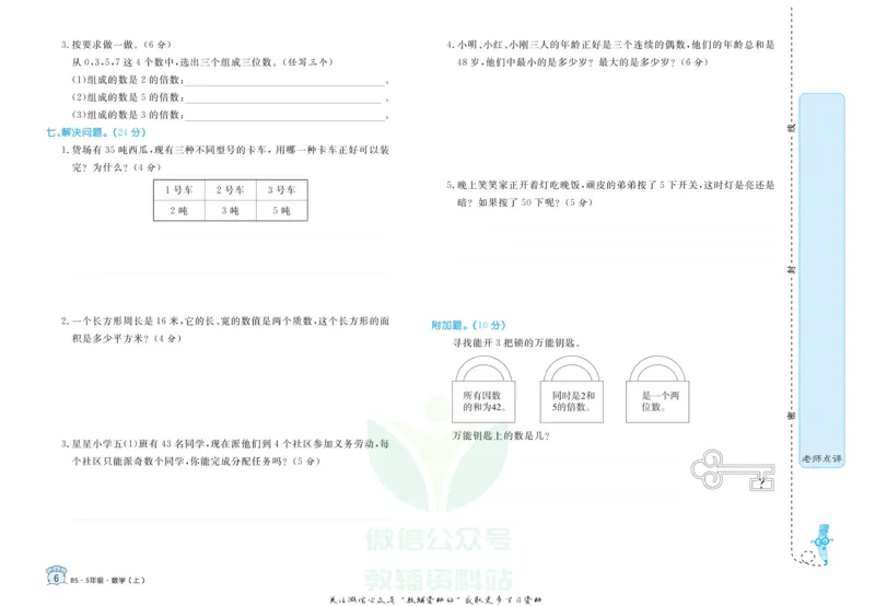 《黄冈名卷五年级上册数学北师版(1)_07.小学语文、英语、数学专区_1~6年级全册黄冈名卷_5年级黄冈名卷_上册数学》第9页预览