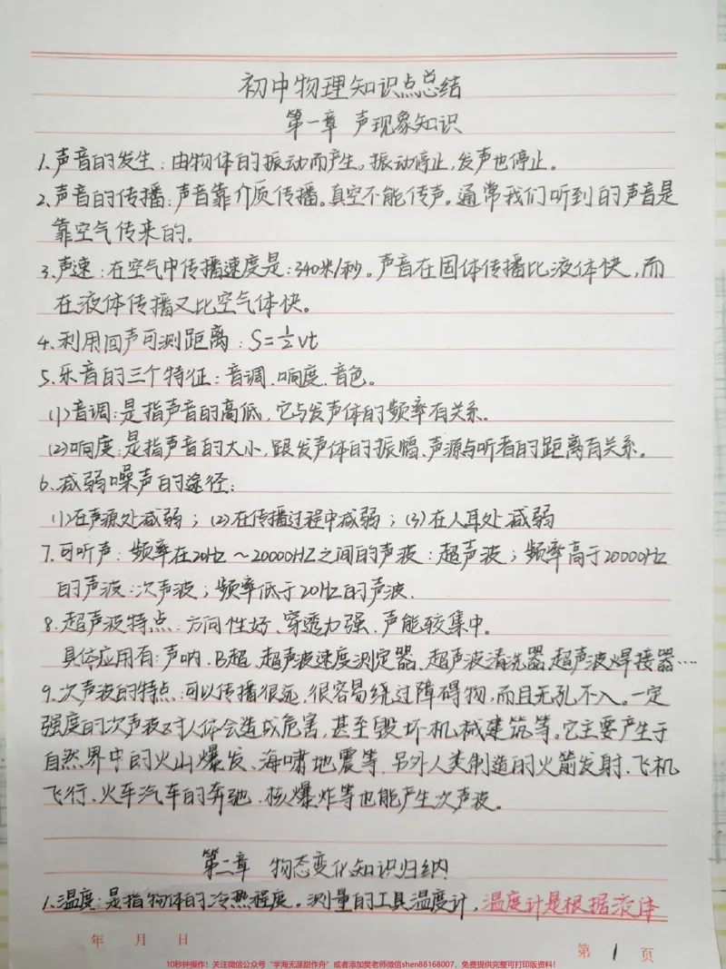 《初中物理知识点总结，中考物理要考的内容都在这里了，快艾特物理不好的同学#物理#初中物理#知识点总结#中考#图文伙伴计划_最新小学1-9年级各科+幼升小+综合类学习资源汇总包》第1页预览