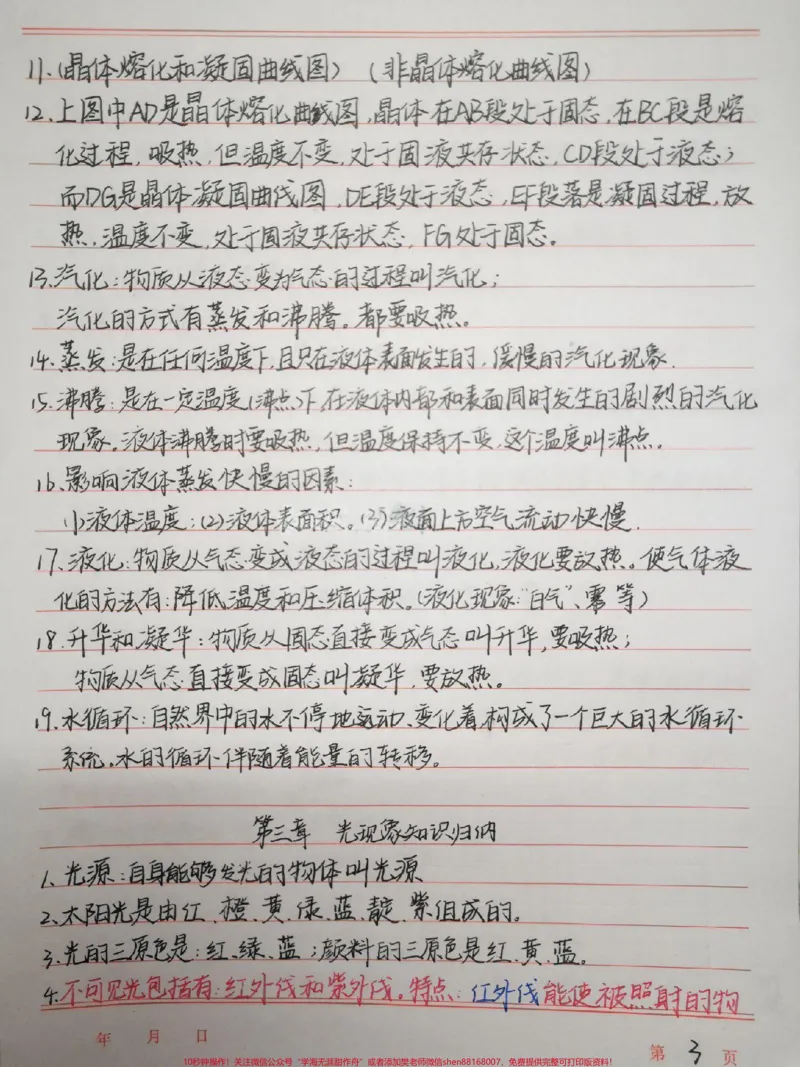 《初中物理知识点总结，中考物理要考的内容都在这里了，快艾特物理不好的同学#物理#初中物理#知识点总结#中考#图文伙伴计划_最新小学1-9年级各科+幼升小+综合类学习资源汇总包》第3页预览