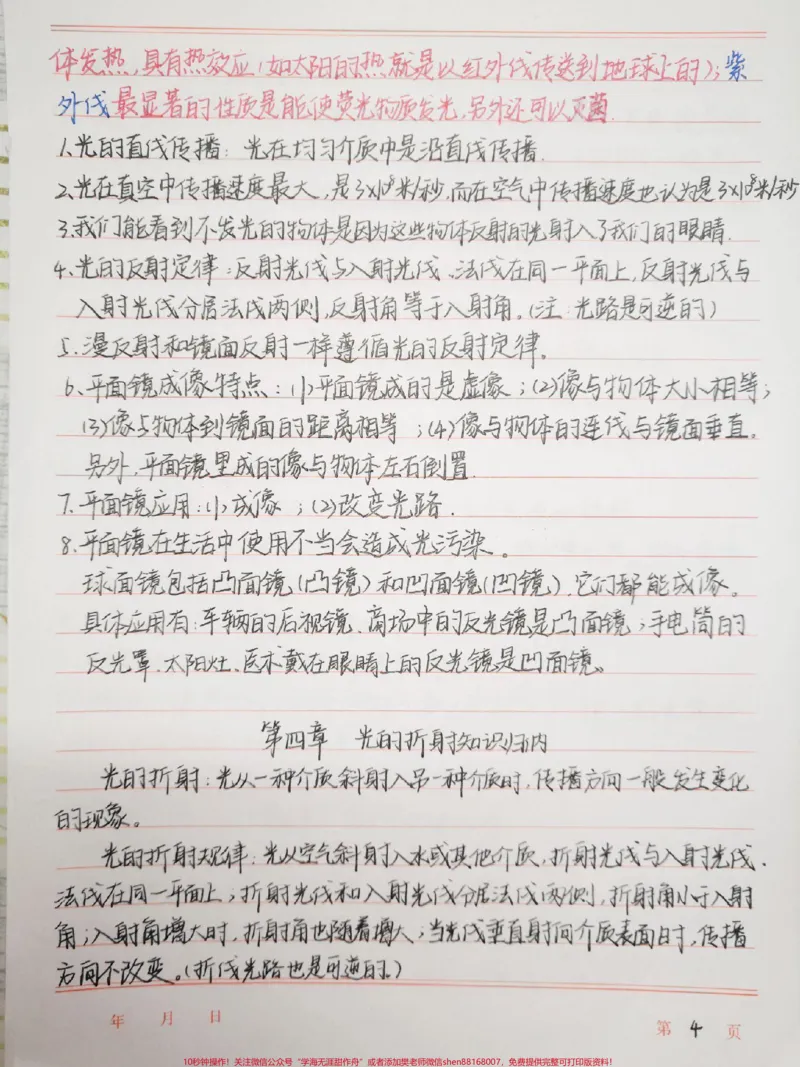 《初中物理知识点总结，中考物理要考的内容都在这里了，快艾特物理不好的同学#物理#初中物理#知识点总结#中考#图文伙伴计划_最新小学1-9年级各科+幼升小+综合类学习资源汇总包》第4页预览