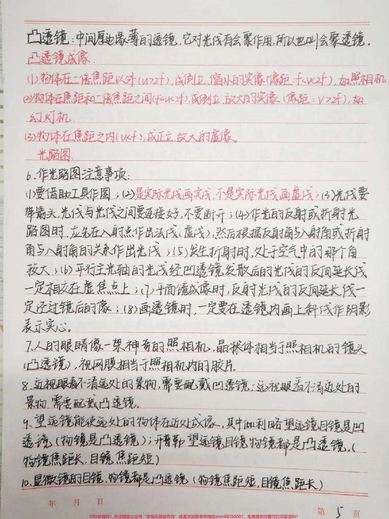 《初中物理知识点总结，中考物理要考的内容都在这里了，快艾特物理不好的同学#物理#初中物理#知识点总结#中考#图文伙伴计划_最新小学1-9年级各科+幼升小+综合类学习资源汇总包》第5页预览