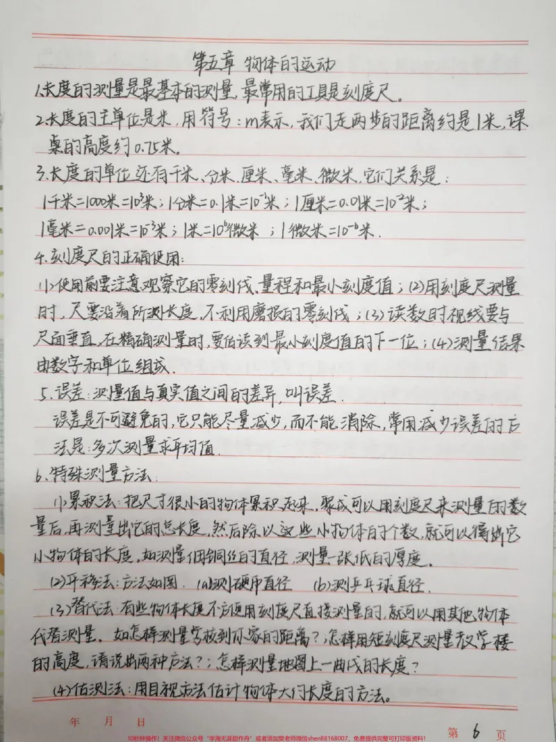 《初中物理知识点总结，中考物理要考的内容都在这里了，快艾特物理不好的同学#物理#初中物理#知识点总结#中考#图文伙伴计划_最新小学1-9年级各科+幼升小+综合类学习资源汇总包》第6页预览
