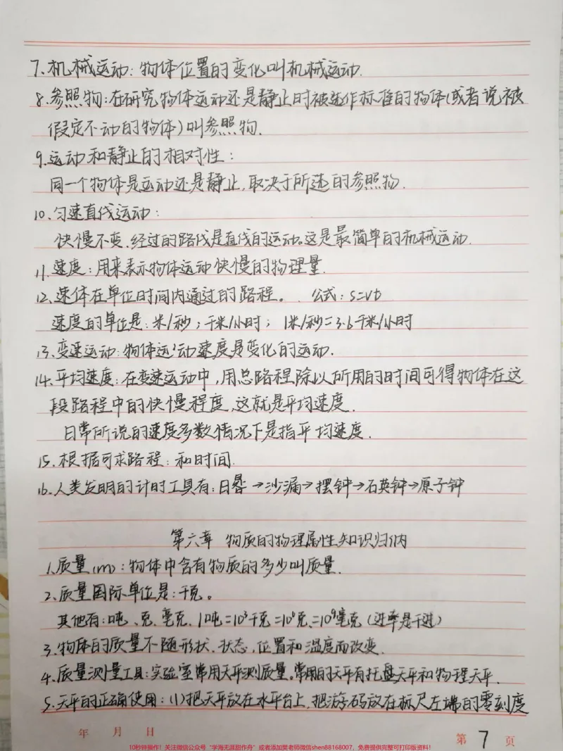 《初中物理知识点总结，中考物理要考的内容都在这里了，快艾特物理不好的同学#物理#初中物理#知识点总结#中考#图文伙伴计划_最新小学1-9年级各科+幼升小+综合类学习资源汇总包》第7页预览