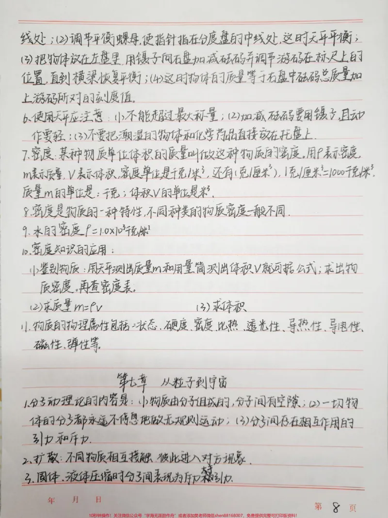 《初中物理知识点总结，中考物理要考的内容都在这里了，快艾特物理不好的同学#物理#初中物理#知识点总结#中考#图文伙伴计划_最新小学1-9年级各科+幼升小+综合类学习资源汇总包》第8页预览