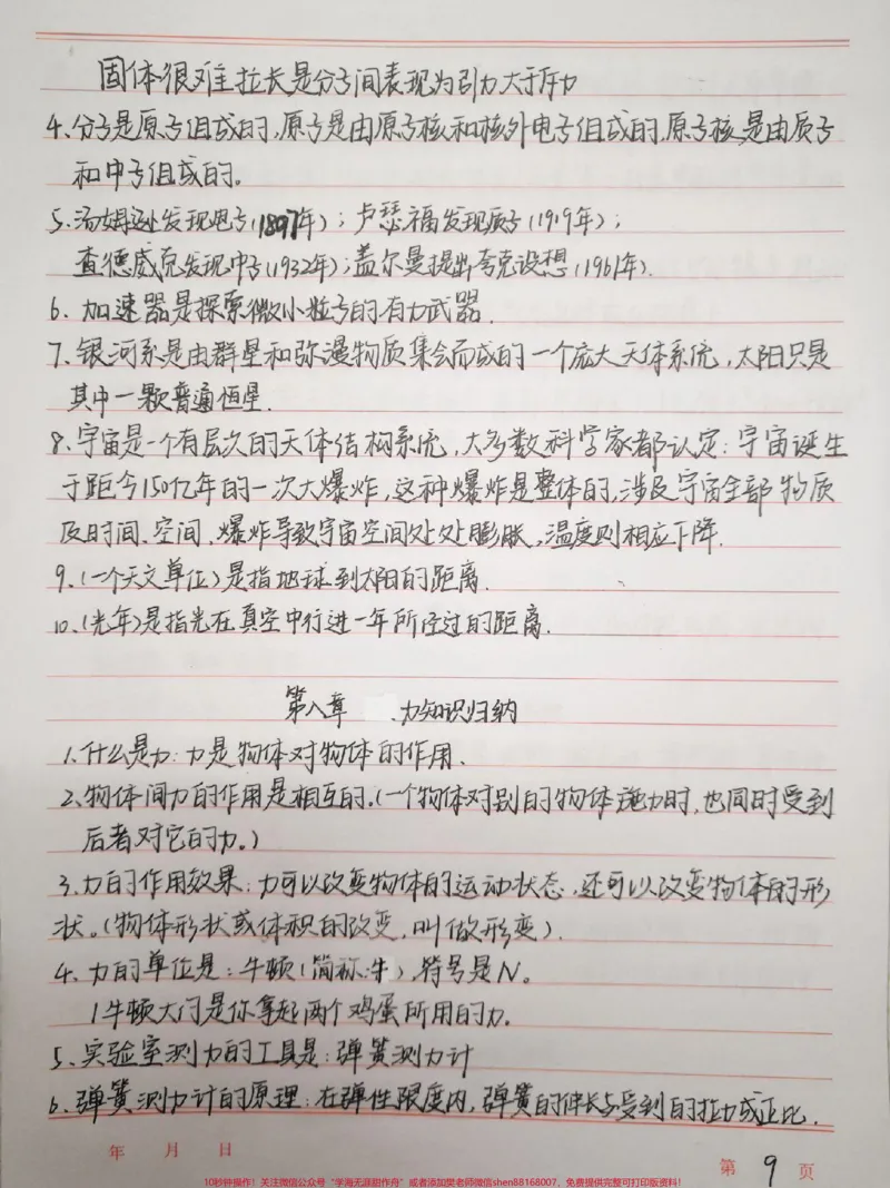 《初中物理知识点总结，中考物理要考的内容都在这里了，快艾特物理不好的同学#物理#初中物理#知识点总结#中考#图文伙伴计划_最新小学1-9年级各科+幼升小+综合类学习资源汇总包》第9页预览