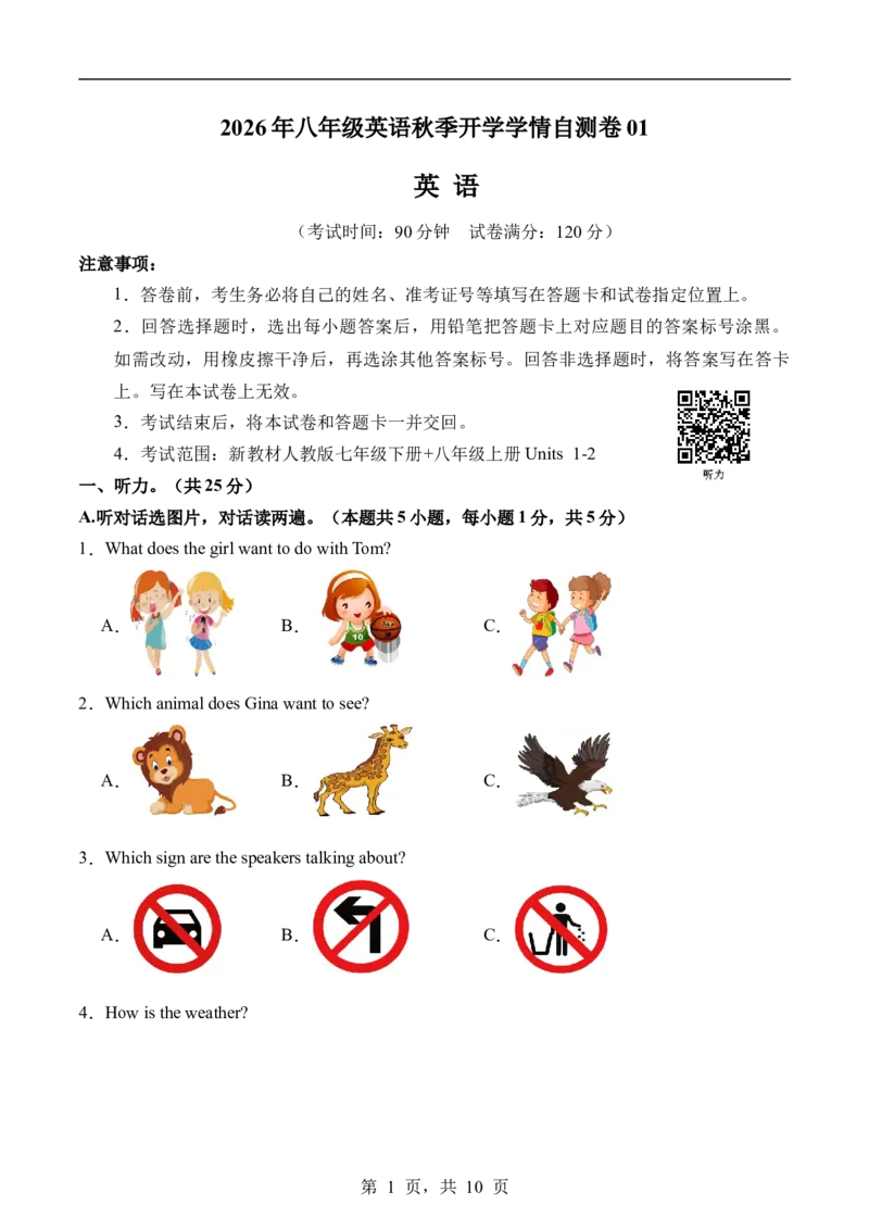 《英语01（考试版A4）_2026秋初中教辅合集_2027学科网&_2026秋学期-初中开学检测卷-英语_2026秋学期-开学检测卷-英语-八年级_2026年八年级英语秋季开学学情自测卷01（新教材人教版）》第1页预览