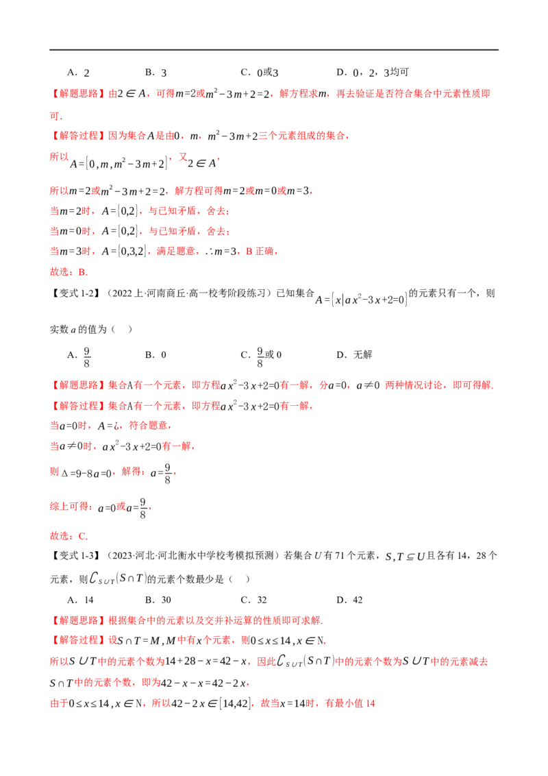 《专题1.1集合与常用逻辑用语七大题型（举一反三）（新高考专用）（解析版）_初高中资料库_高中资料库（转存避免链接过期失效）_高中数学》第4页预览