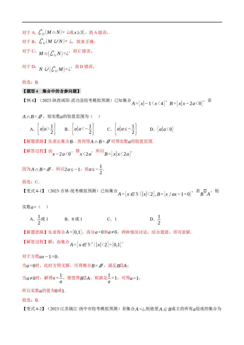 《专题1.1集合与常用逻辑用语七大题型（举一反三）（新高考专用）（解析版）_初高中资料库_高中资料库（转存避免链接过期失效）_高中数学》第7页预览