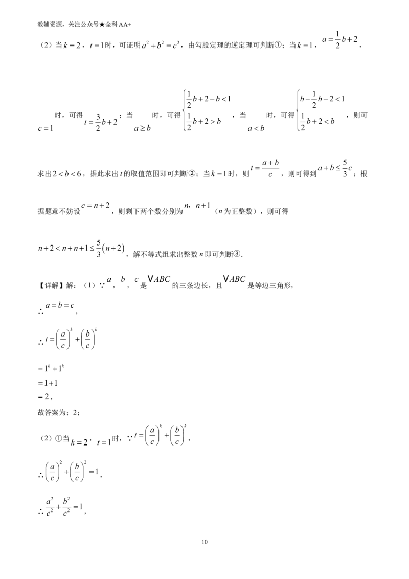 《2025湖南省中考数学真题(解析版)_历年中考真题2013-2025_初中数学历年中考真题（2013-2025）_初中数学历年中考真题（2025）_2025湖南省中考数学真题》第10页预览