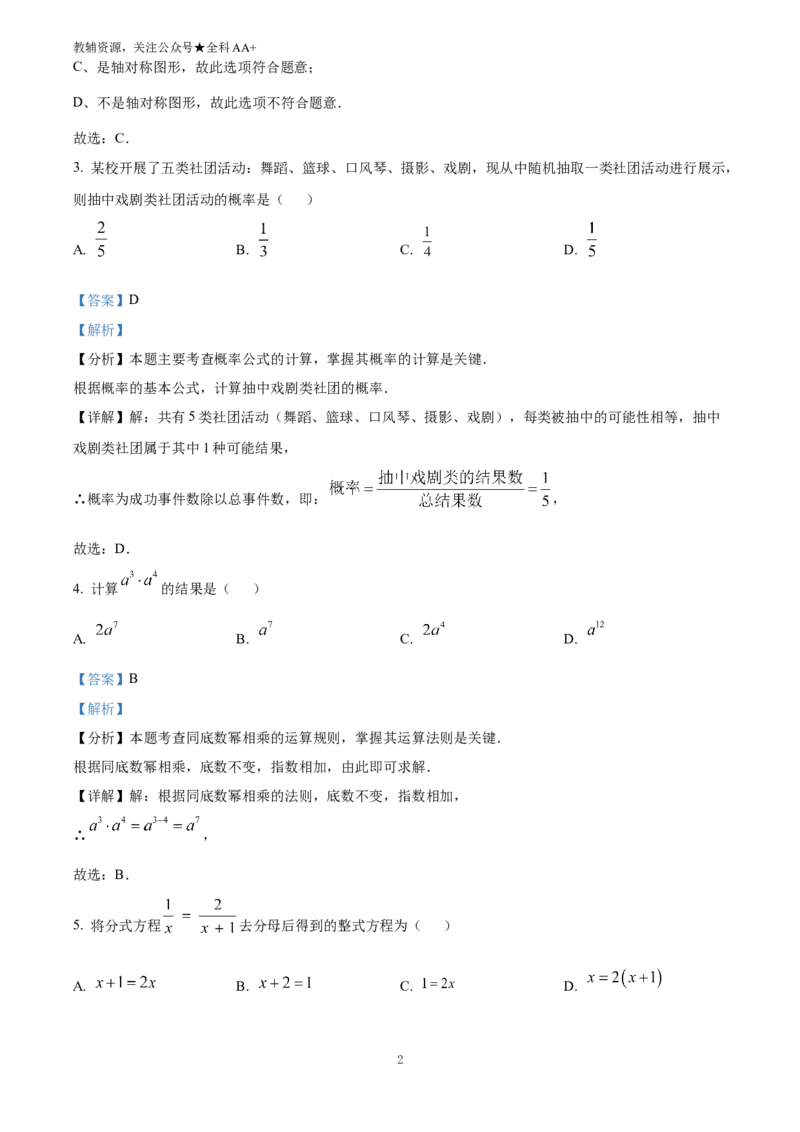 《2025湖南省中考数学真题(解析版)_历年中考真题2013-2025_初中数学历年中考真题（2013-2025）_初中数学历年中考真题（2025）_2025湖南省中考数学真题》第2页预览