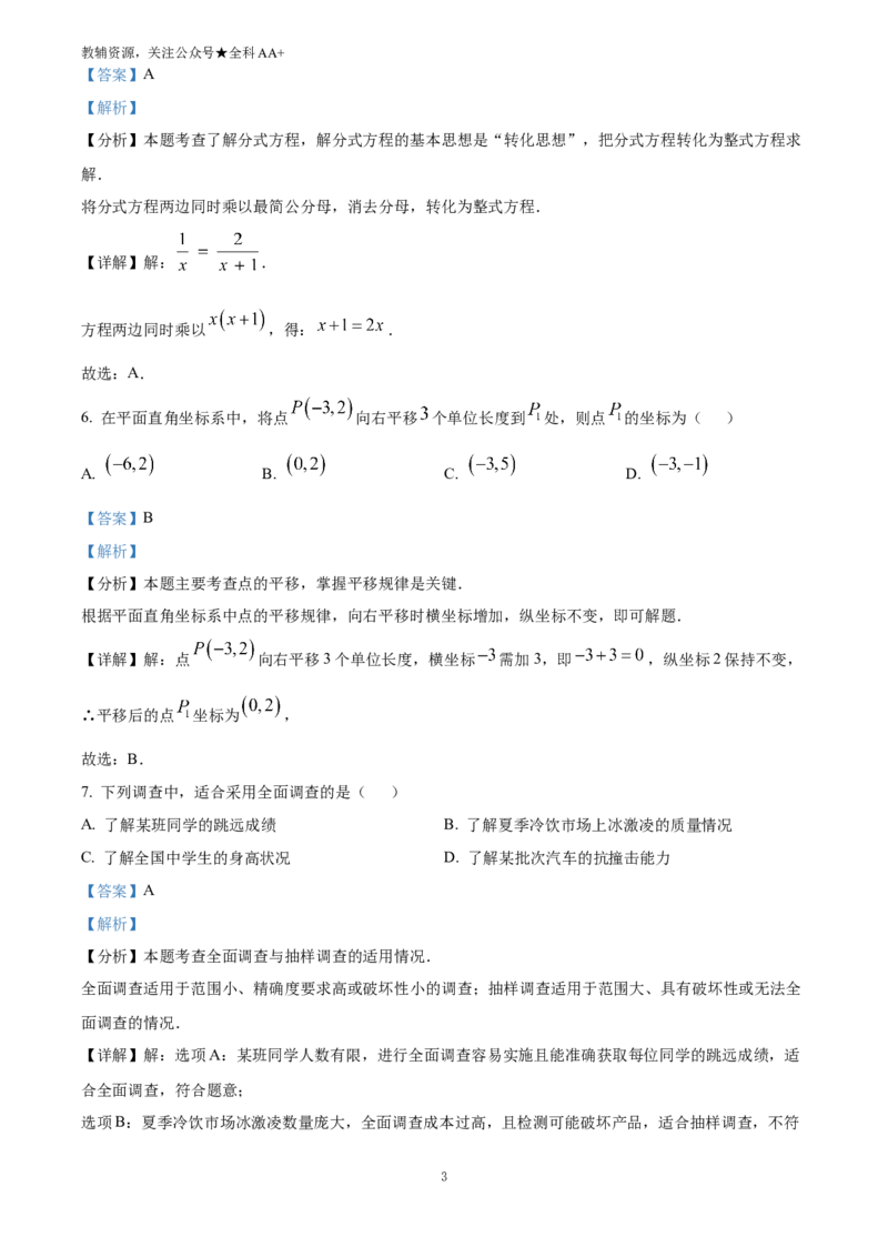 《2025湖南省中考数学真题(解析版)_历年中考真题2013-2025_初中数学历年中考真题（2013-2025）_初中数学历年中考真题（2025）_2025湖南省中考数学真题》第3页预览