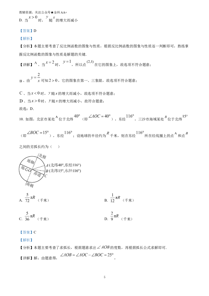 《2025湖南省中考数学真题(解析版)_历年中考真题2013-2025_初中数学历年中考真题（2013-2025）_初中数学历年中考真题（2025）_2025湖南省中考数学真题》第5页预览