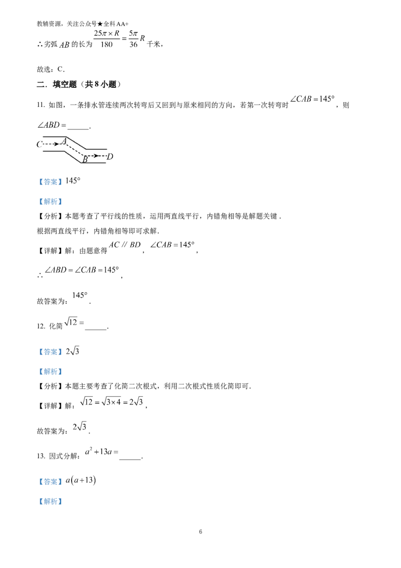 《2025湖南省中考数学真题(解析版)_历年中考真题2013-2025_初中数学历年中考真题（2013-2025）_初中数学历年中考真题（2025）_2025湖南省中考数学真题》第6页预览